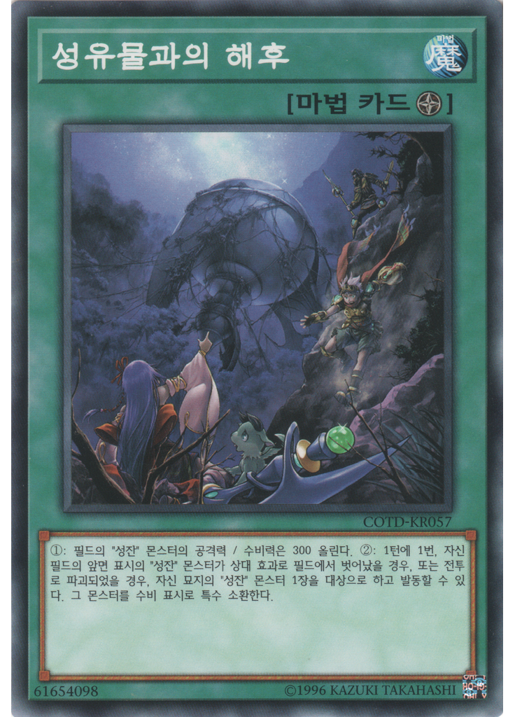 성유물과의 해후