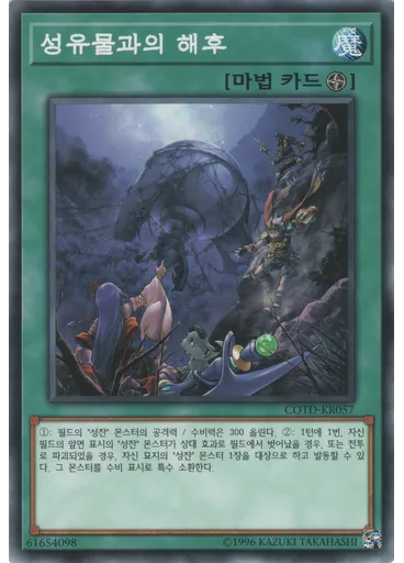 성유물과의 해후