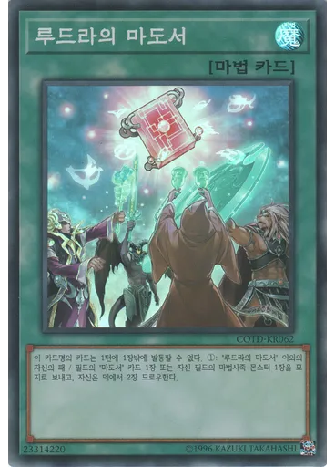 루드라의 마도서