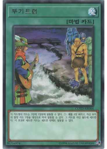 부기트랩