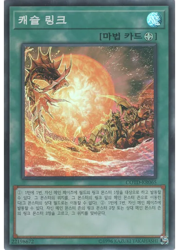 캐슬 링크