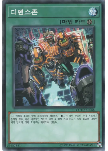 디펜스존