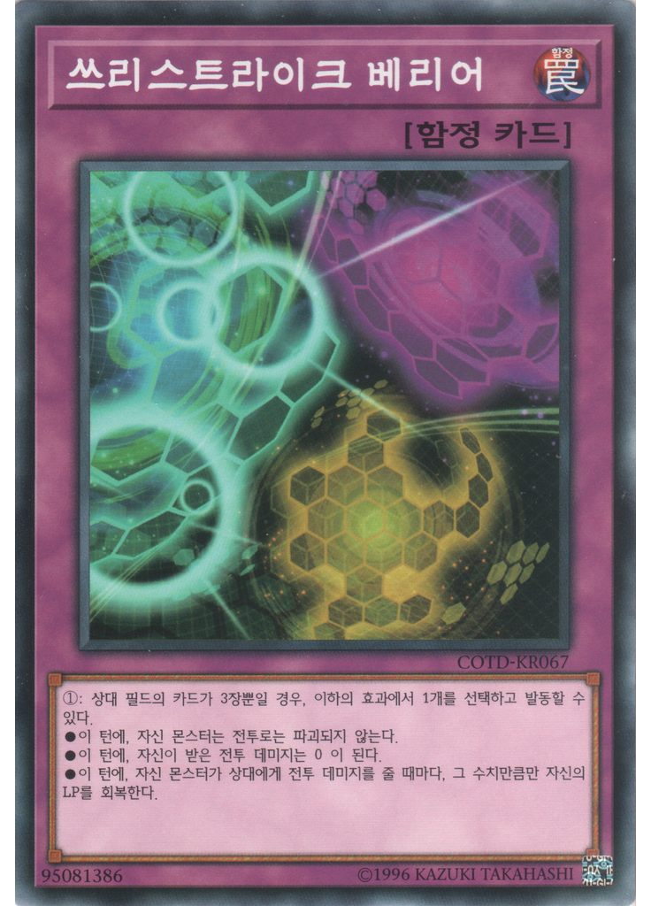 쓰리스트라이크 베리어