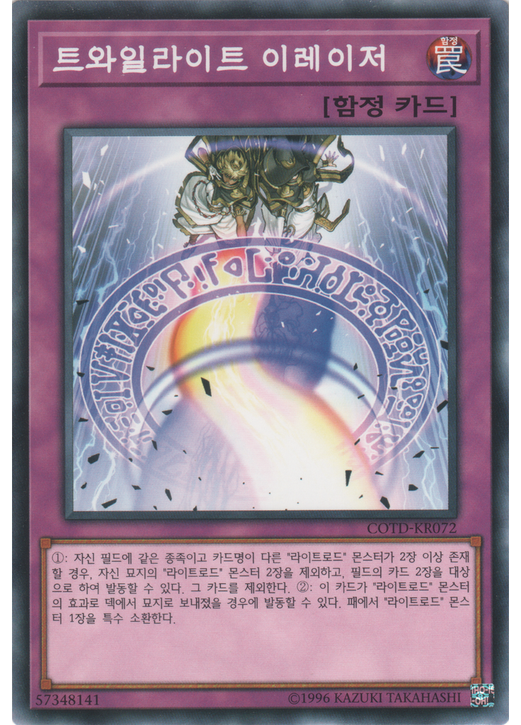트와일라이트 이레이저