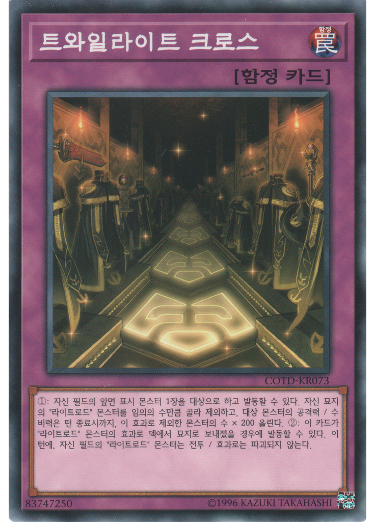 트와일라이트 크로스