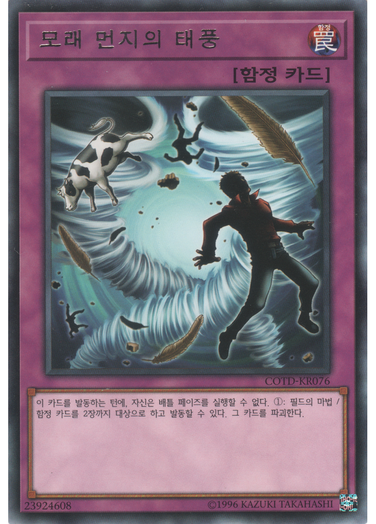 모래 먼지의 태풍