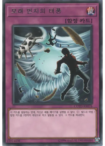 모래 먼지의 태풍