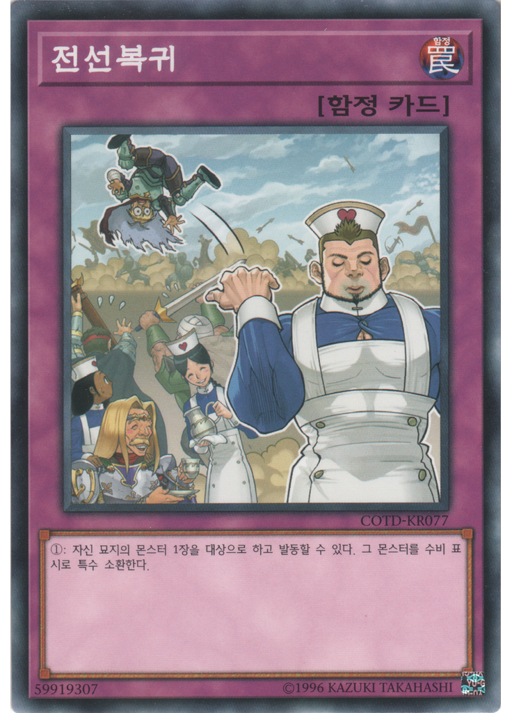 전선복귀