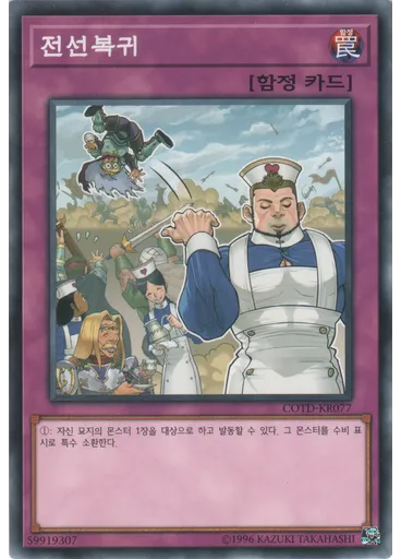 전선복귀