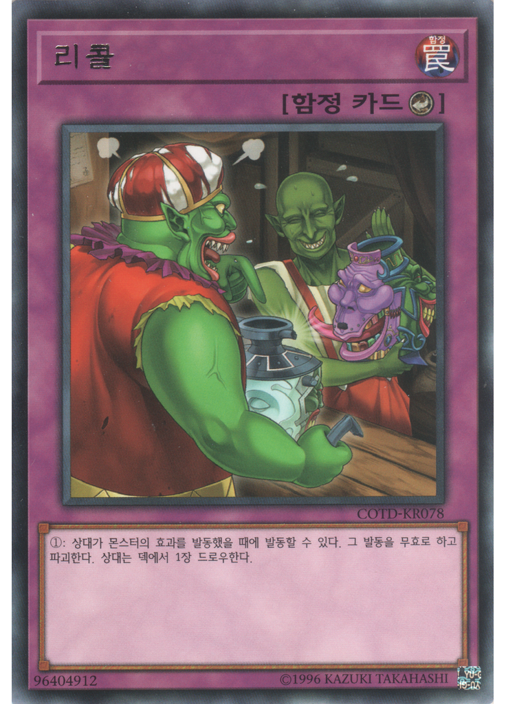 리콜