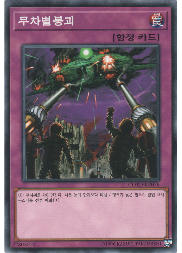 무차별붕괴