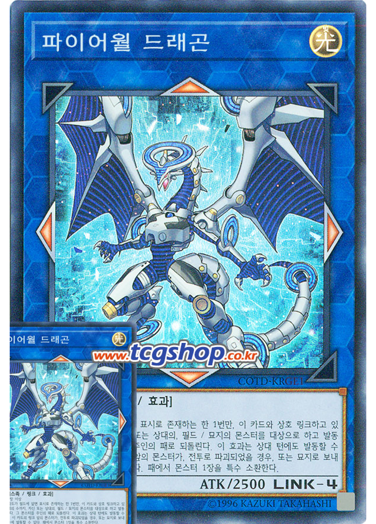파이어월 드래곤 (Super Rare Unlimited Ct)