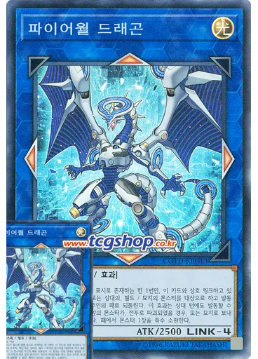 파이어월 드래곤 (Super Rare Unlimited Ct) — Code of the Duelist: Giant Edition
