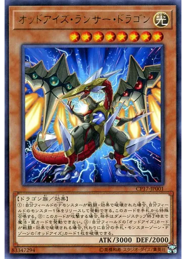 オッドアイズ・ランサー・ドラゴン