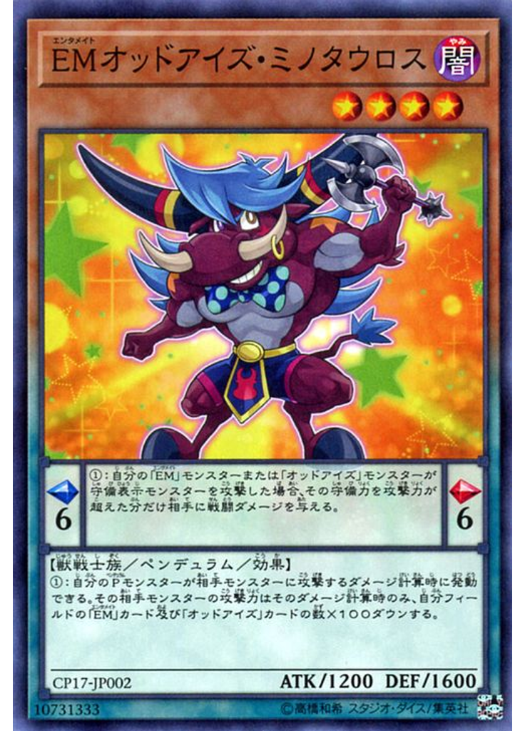 ＥＭオッドアイズ・ミノタウロス