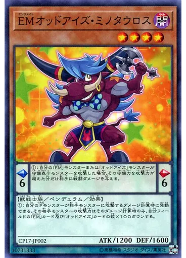 ＥＭオッドアイズ・ミノタウロス