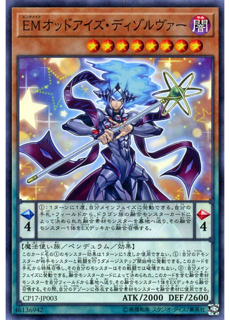 ＥＭオッドアイズ・ディゾルヴァー