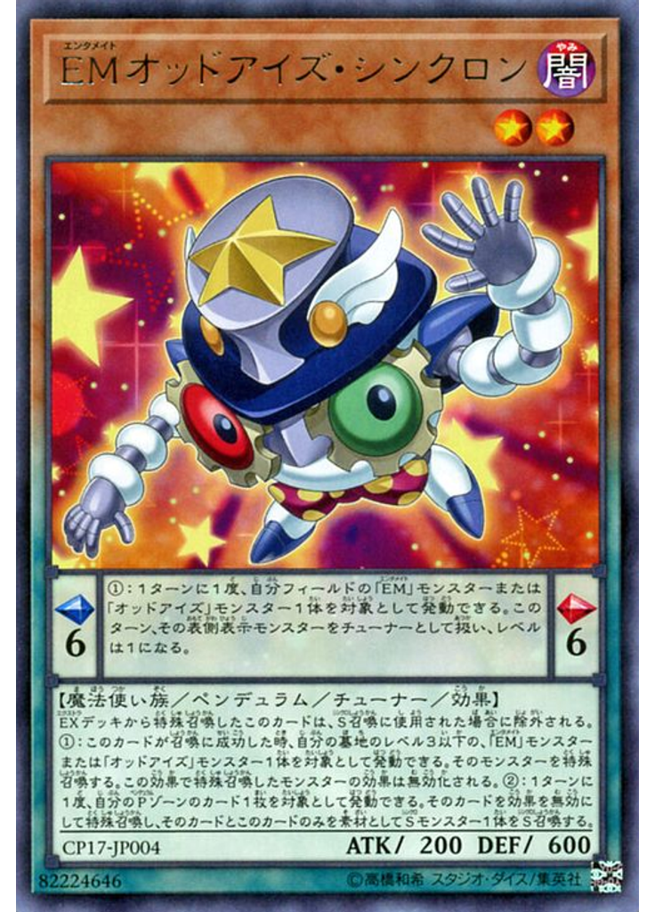 ＥＭオッドアイズ・シンクロン
