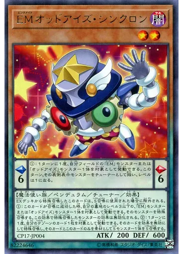 ＥＭオッドアイズ・シンクロン