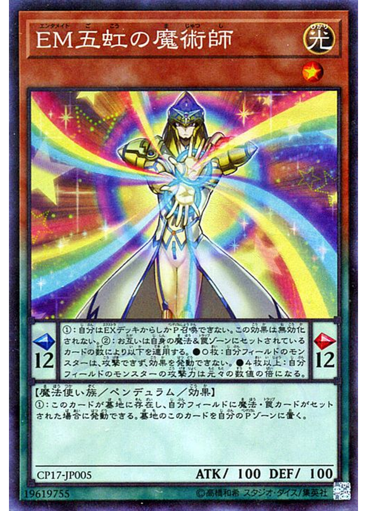ＥＭ五虹の魔術師 (Collectors Rare)