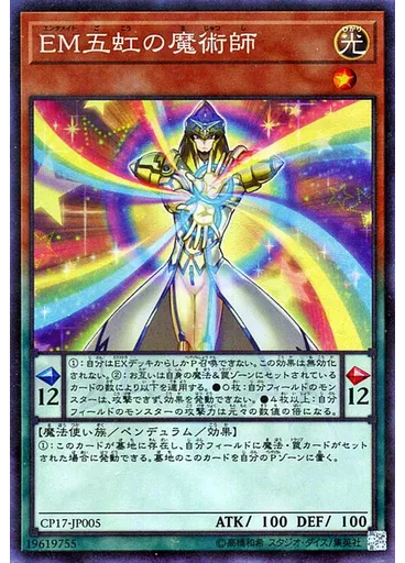 ＥＭ五虹の魔術師 (Collectors Rare)