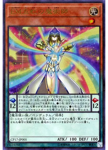 ＥＭ五虹の魔術師