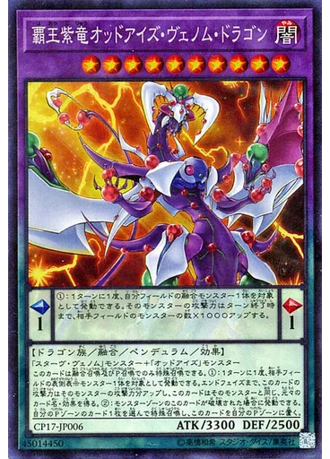 覇王紫竜オッドアイズ・ヴェノム・ドラゴン (Collectors Rare)