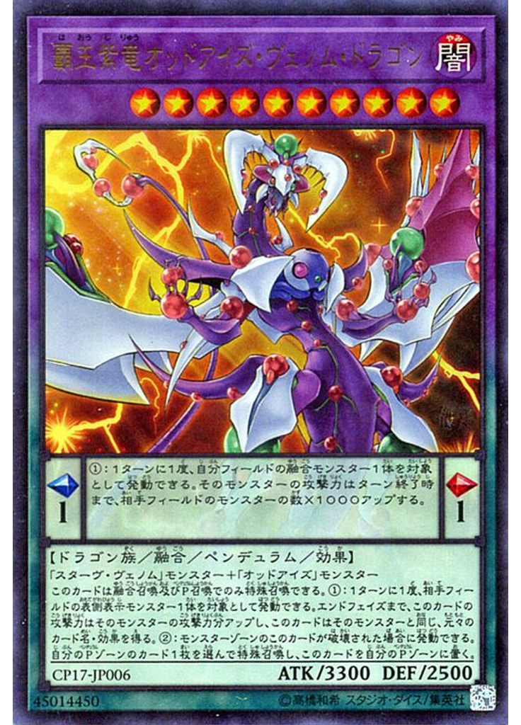 覇王紫竜オッドアイズ・ヴェノム・ドラゴン