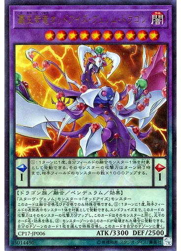 覇王紫竜オッドアイズ・ヴェノム・ドラゴン