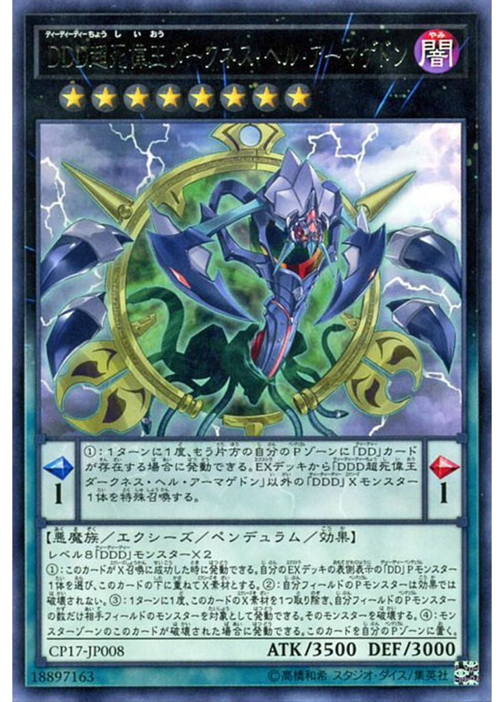 ＤＤＤ超死偉王ダークネス・ヘル・アーマゲドン