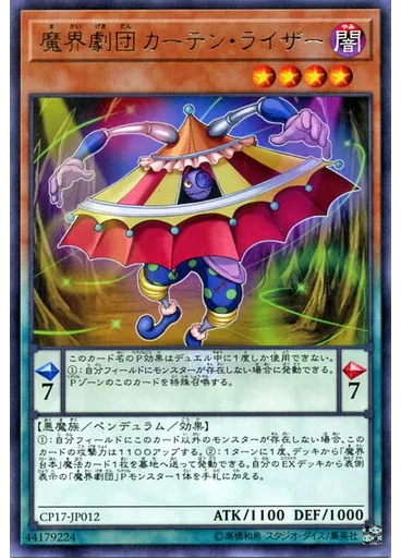 魔界劇団カーテン・ライザー