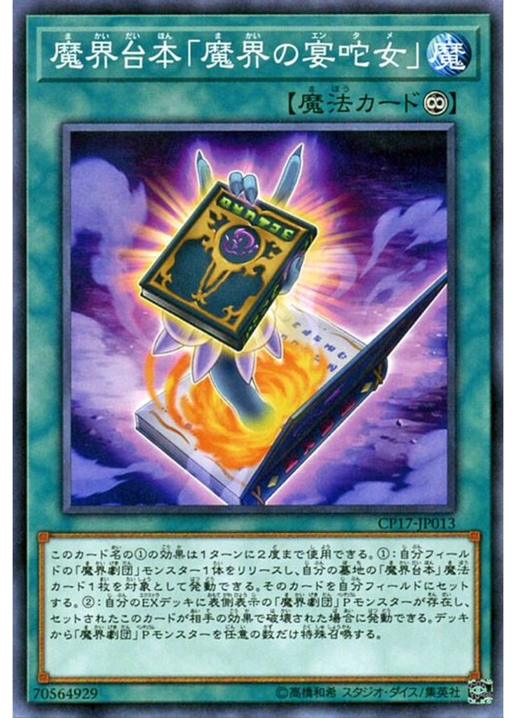 魔界台本「魔界の宴咜女」