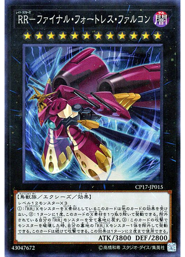 ＲＲ－ファイナル・フォートレス・ファルコン (Collectors Rare)