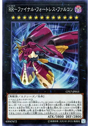 ＲＲ－ファイナル・フォートレス・ファルコン (Collectors Rare)