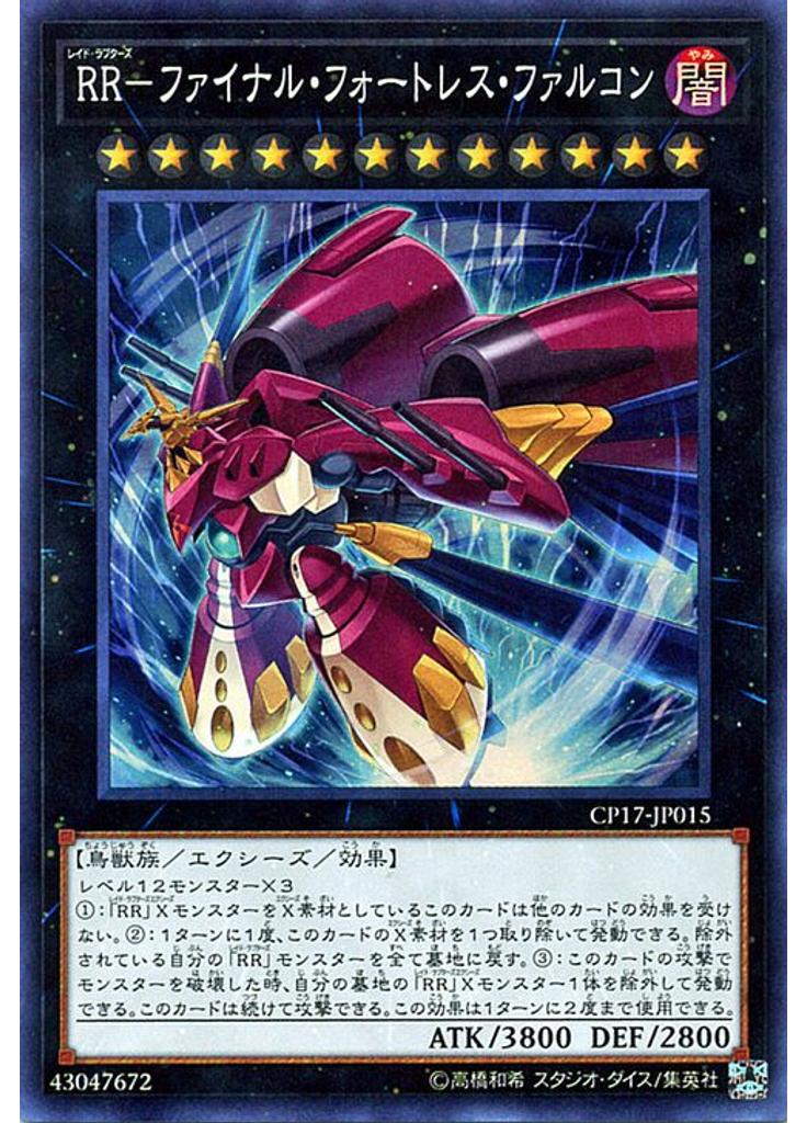 ＲＲ－ファイナル・フォートレス・ファルコン