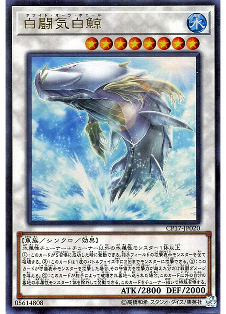 白闘気白鯨