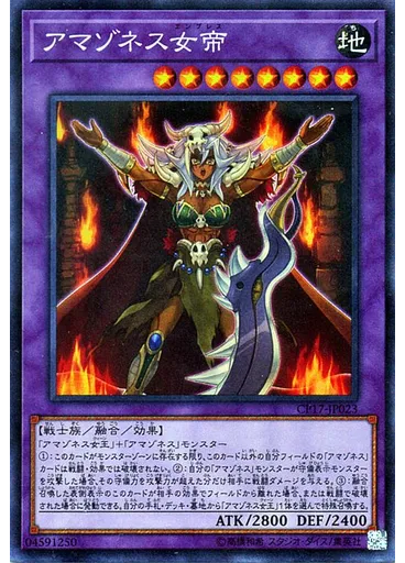 アマゾネス女帝 (Collectors Rare)