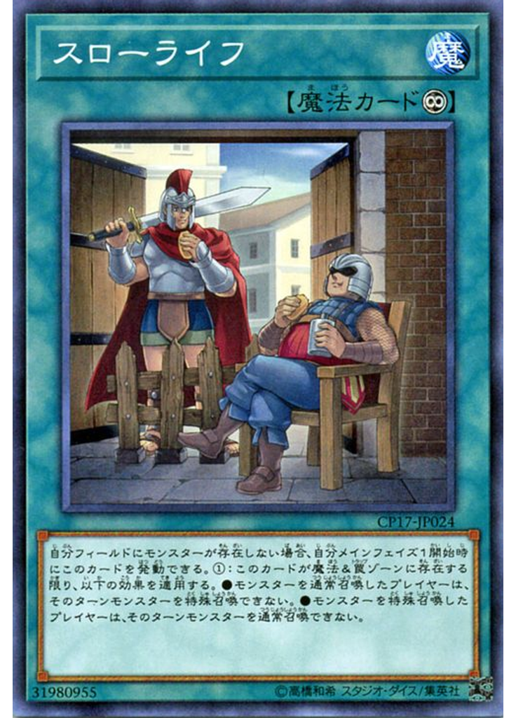 スローライフ