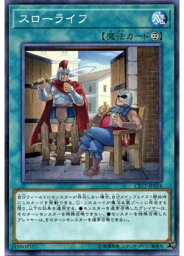 スローライフ
