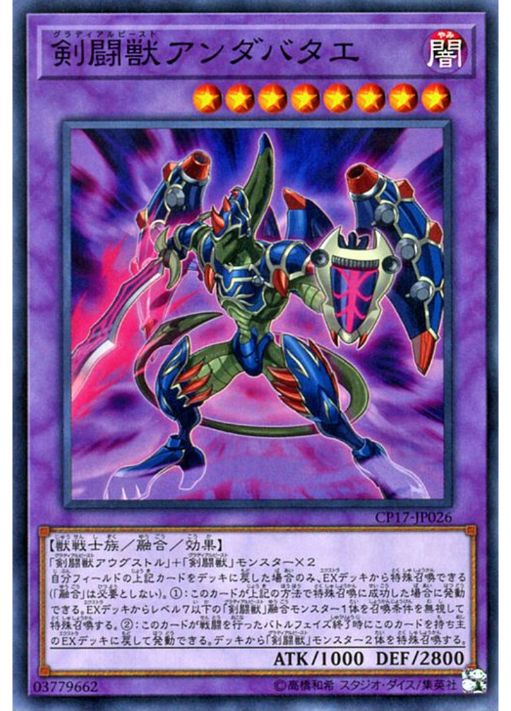 剣闘獣アンダバタエ