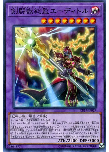 剣闘獣総監エーディトル