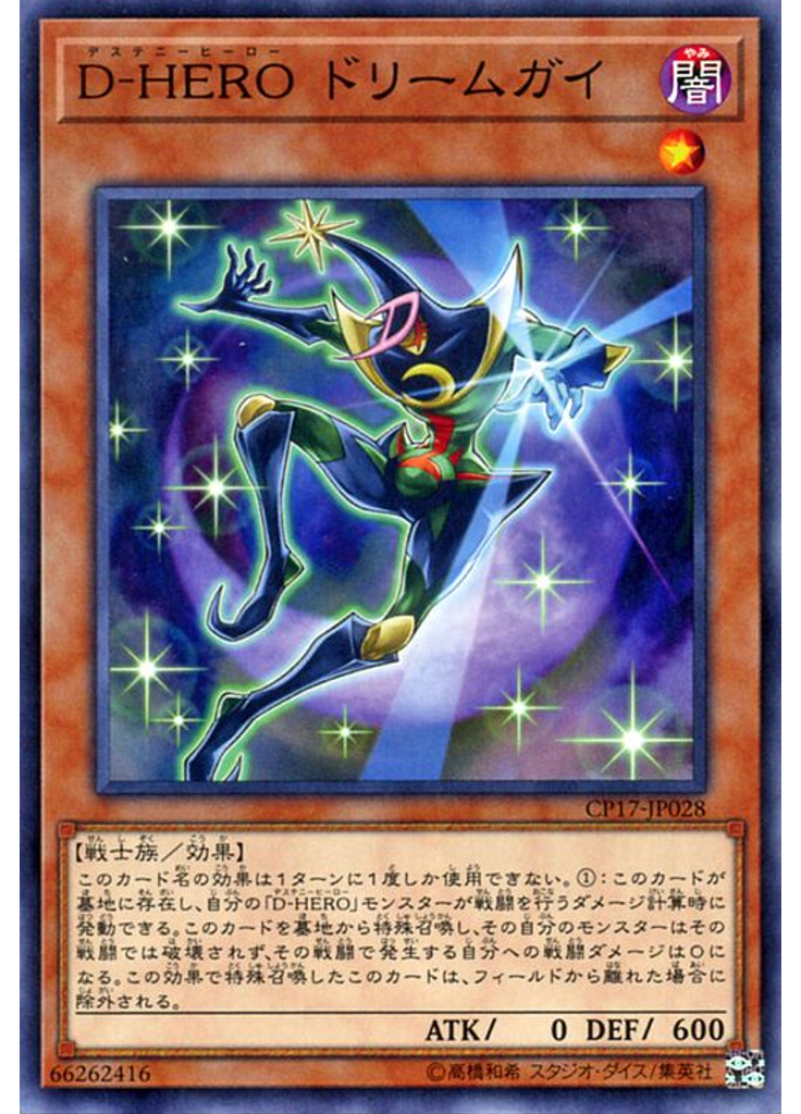 Ｄ－ＨＥＲＯ ドリームガイ