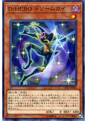 Ｄ－ＨＥＲＯ ドリームガイ