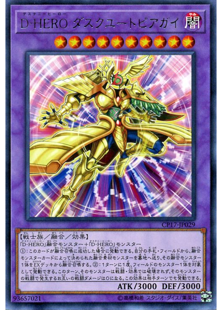 Ｄ－ＨＥＲＯ ダスクユートピアガイ