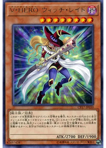 Ｖ・ＨＥＲＯ ウィッチ・レイド
