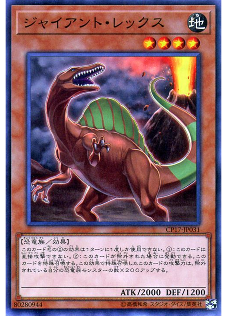 ジャイアント・レックス