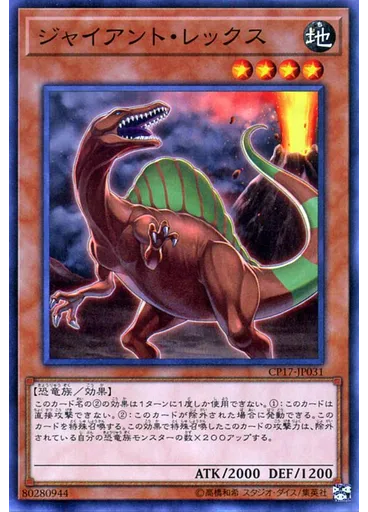 ジャイアント・レックス