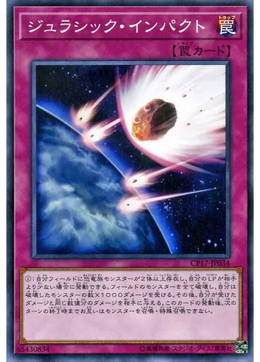 ジュラシック・インパクト