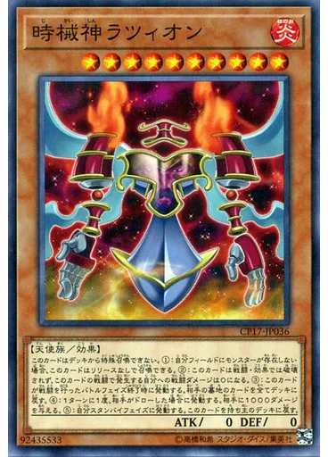 時械神ラツィオン