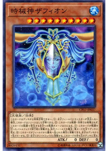{{ruby|時|じ}}{{ruby|械|かい}}{{ruby|神|しん}}ザフィオン